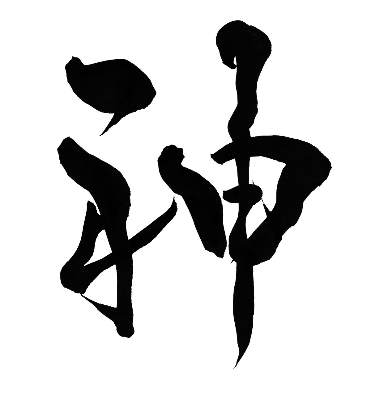 神字logo,神字 艺术字 - 伤感说说吧